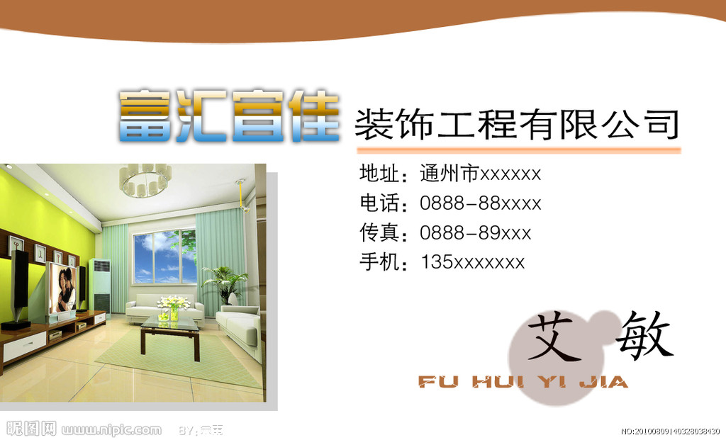 装饰工程源文件_名片_名片卡片_广告设计模板_源文件库